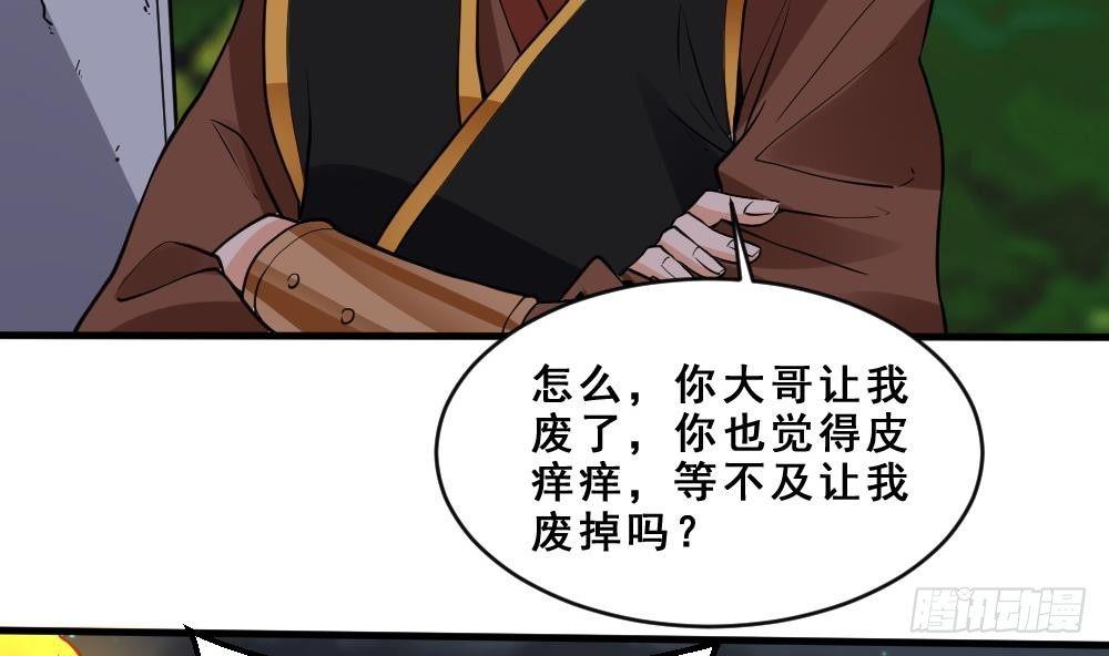 🍟萬古天帝 第17话 不需要任何人撑腰 第39页