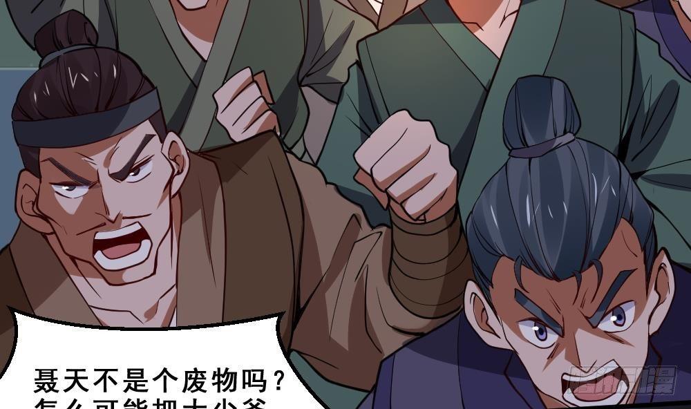🍟萬古天帝 第17话 不需要任何人撑腰 第41页
