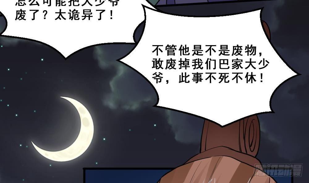 🍟萬古天帝 第17话 不需要任何人撑腰 第42页