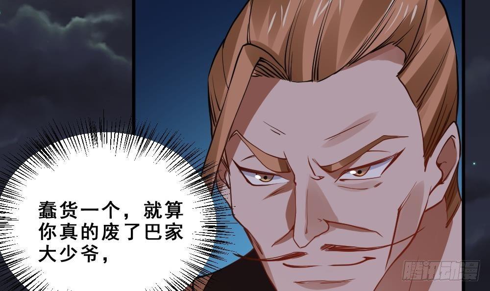 🍟萬古天帝 第17话 不需要任何人撑腰 第43页