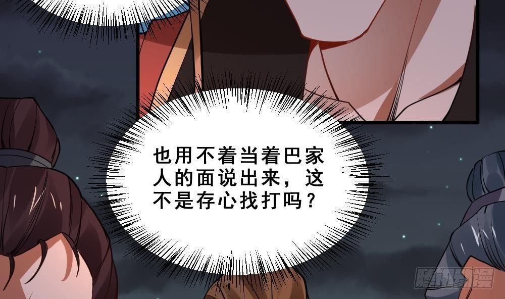 🍟萬古天帝 第17话 不需要任何人撑腰 第44页