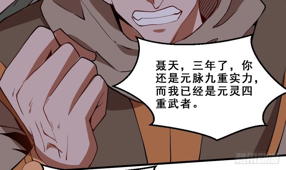 🍟萬古天帝 第17话 不需要任何人撑腰 第46页