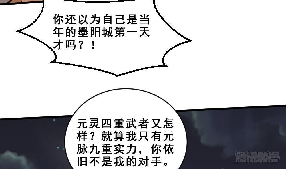 🍟萬古天帝 第17话 不需要任何人撑腰 第47页