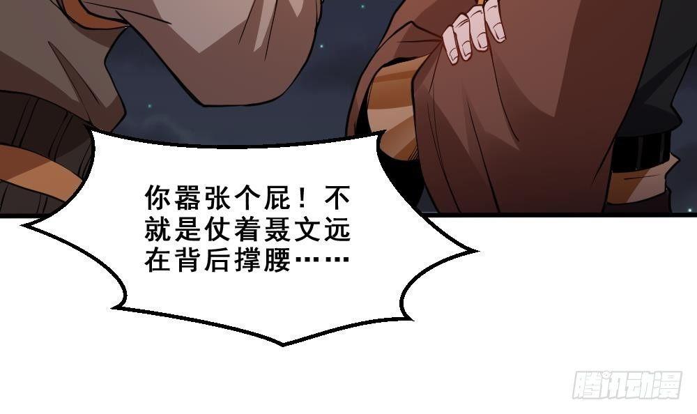 🍟萬古天帝 第17话 不需要任何人撑腰 第49页