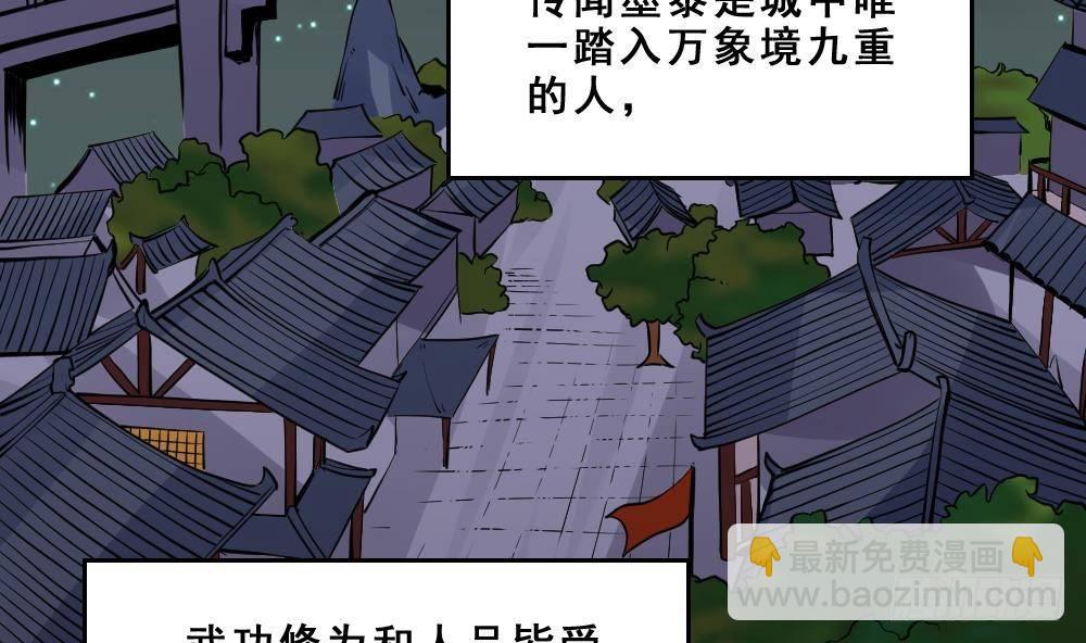 🍟萬古天帝 第17话 不需要任何人撑腰 第5页