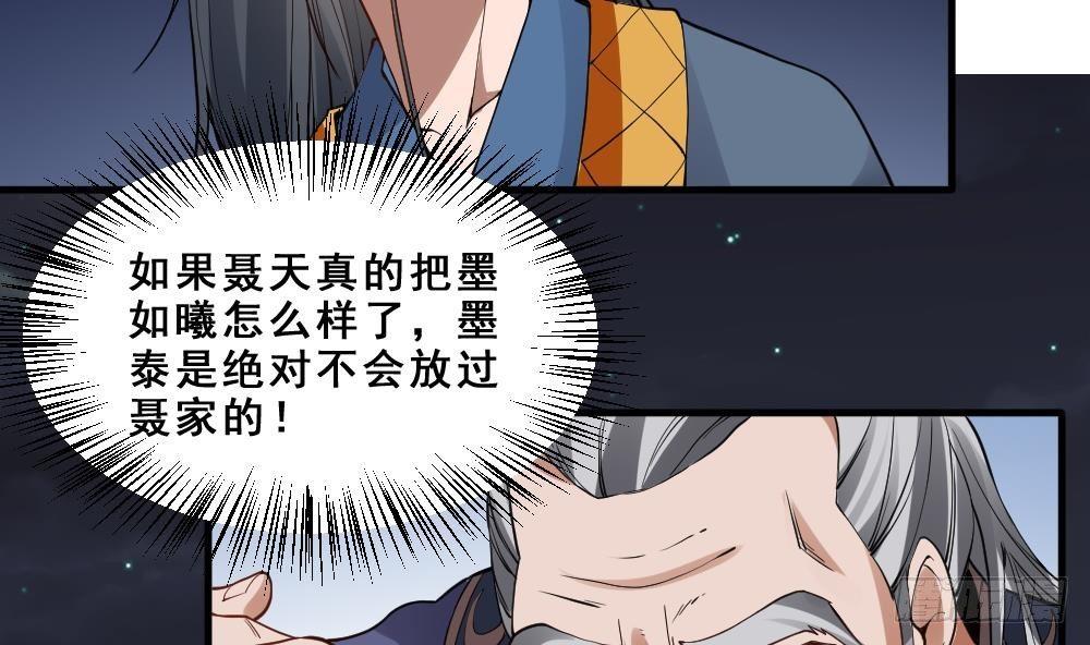 🍟萬古天帝 第17话 不需要任何人撑腰 第8页