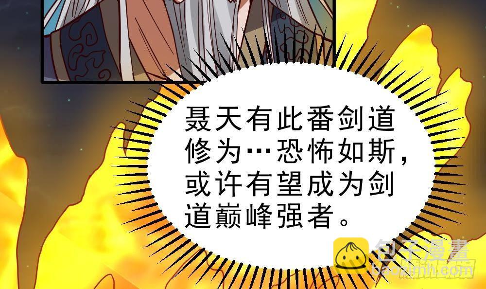 🍟萬古天帝 第19话 是谁欺人太甚？！ 第13页