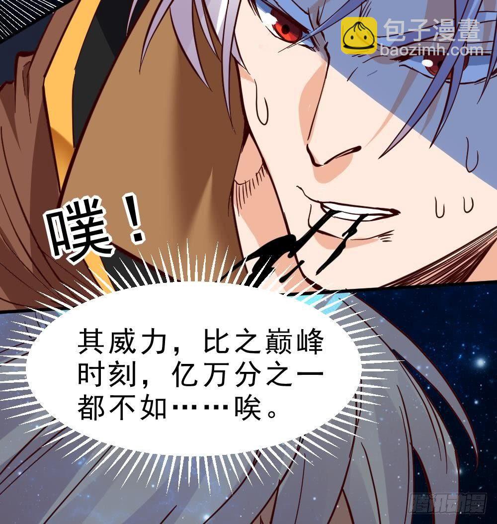🍟萬古天帝 第19话 是谁欺人太甚？！ 第32页