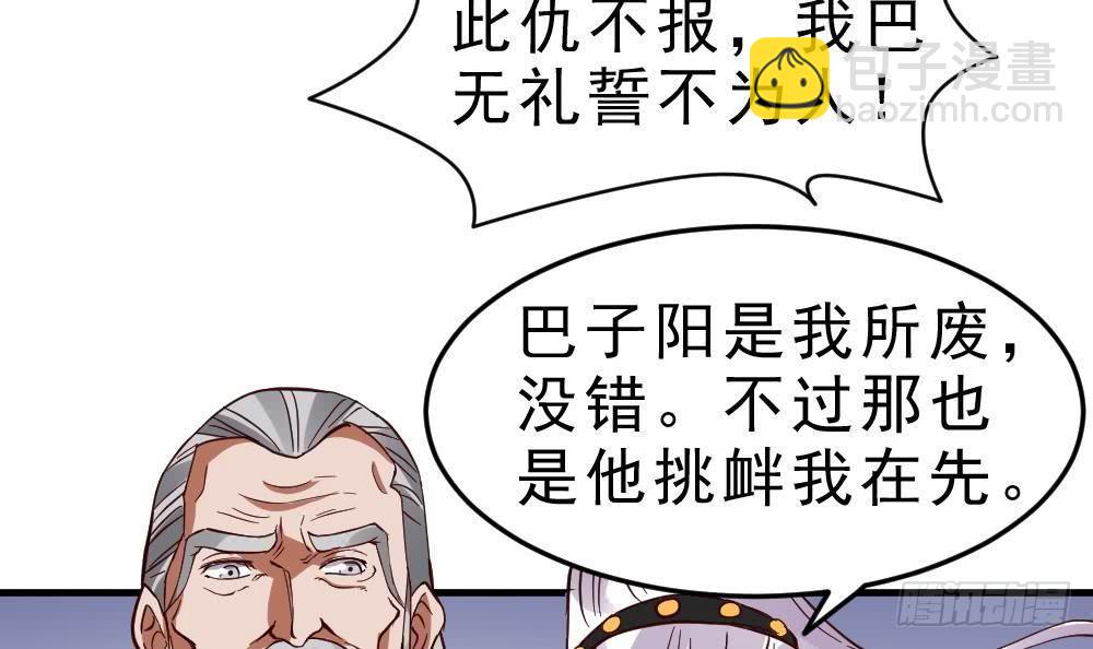 🍟萬古天帝 第19话 是谁欺人太甚？！ 第43页