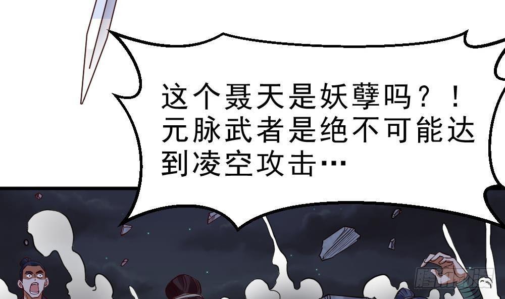 🍟萬古天帝 第19话 是谁欺人太甚？！ 第5页