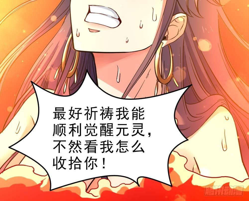 🍟萬古天帝 第21话 觉醒元灵 第31页