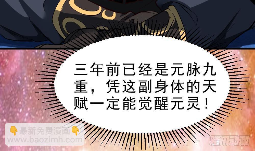 🍟萬古天帝 第23话 星辰之力 第10页