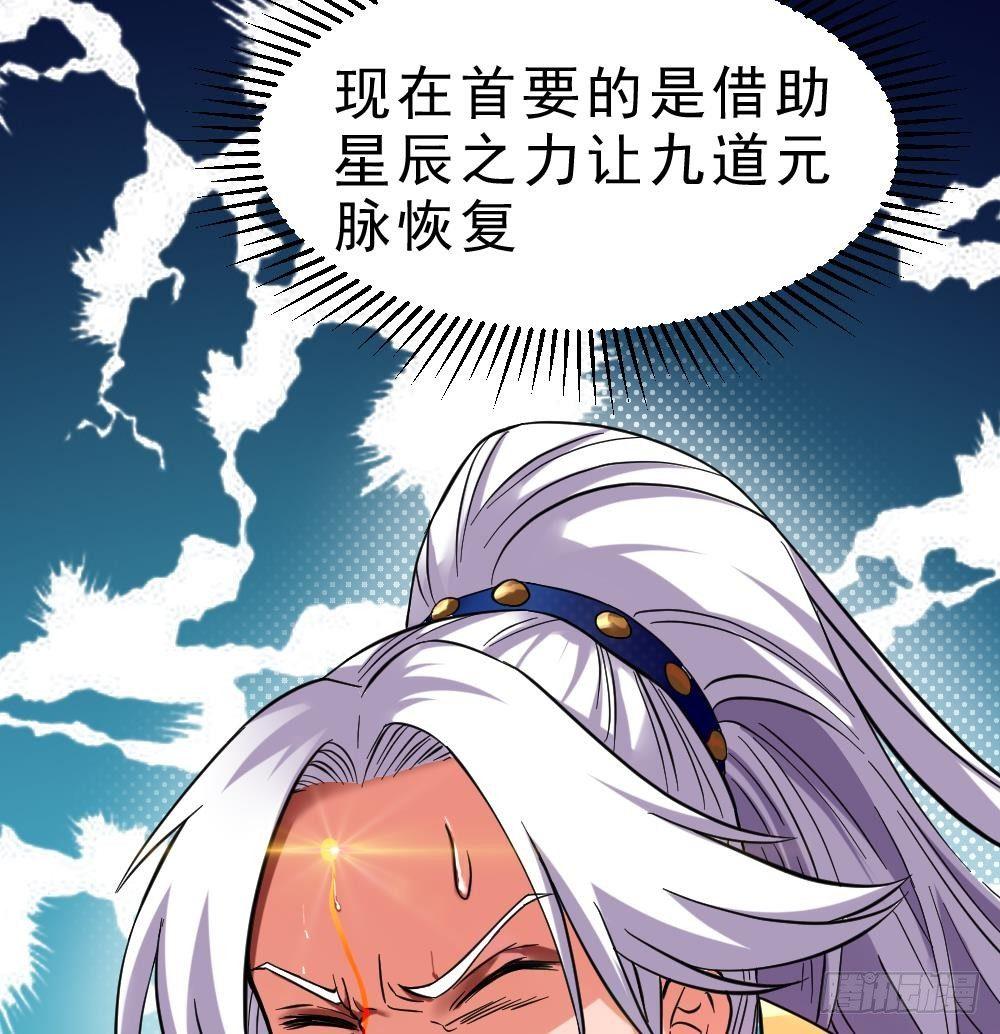 🍟萬古天帝 第23话 星辰之力 第18页