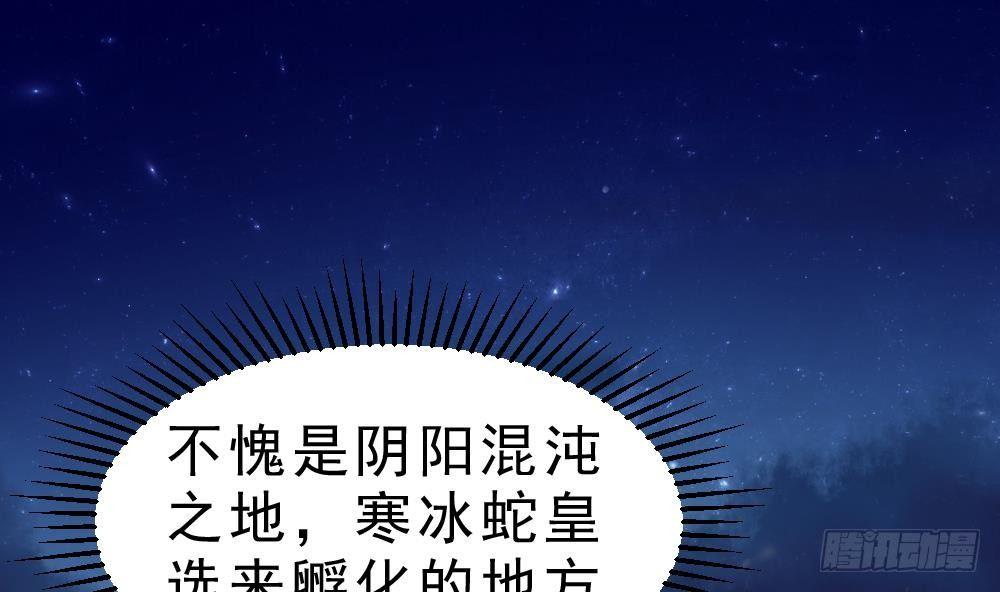 🍟萬古天帝 第23话 星辰之力 第2页