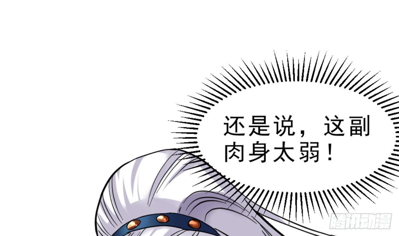 🍟萬古天帝 第23话 星辰之力 第20页