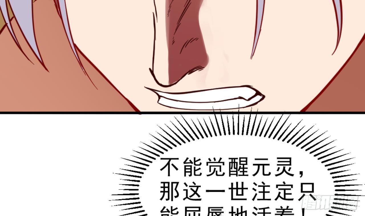 🍟萬古天帝 第23话 星辰之力 第30页