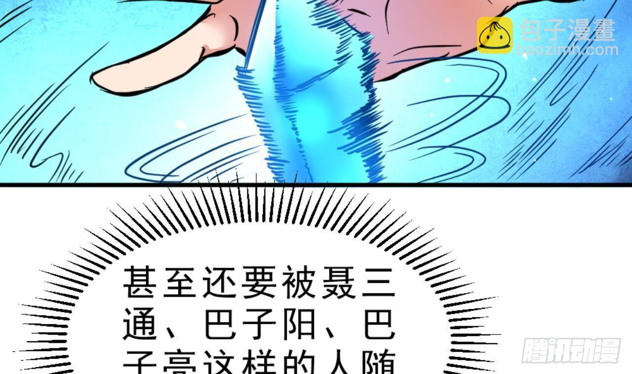 🍟萬古天帝 第23话 星辰之力 第32页