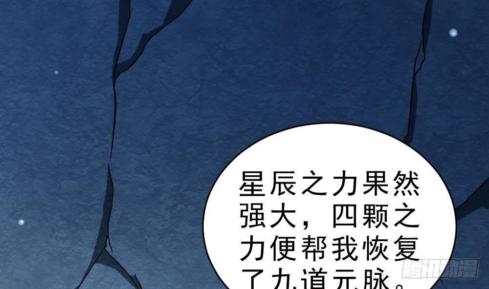 🍟萬古天帝 第23话 星辰之力 第38页