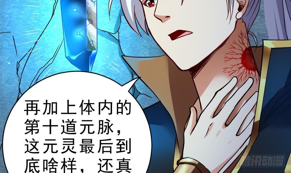 🍟萬古天帝 第23话 星辰之力 第40页