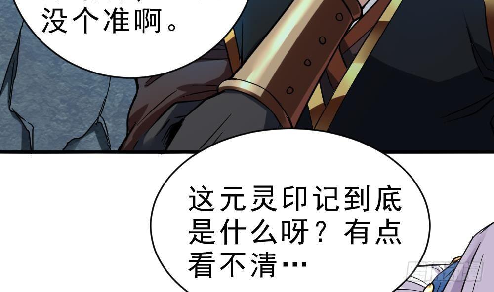 🍟萬古天帝 第23话 星辰之力 第41页