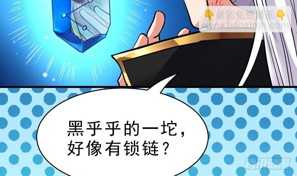 🍟萬古天帝 第23话 星辰之力 第43页