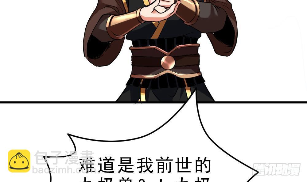 🍟萬古天帝 第23话 星辰之力 第46页