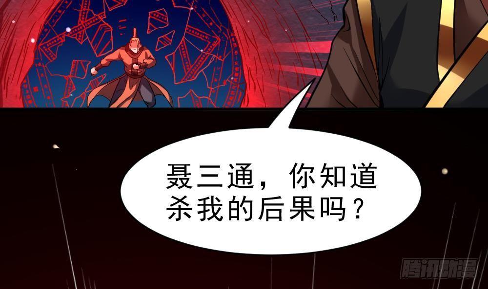 🍟萬古天帝 第23话 星辰之力 第49页