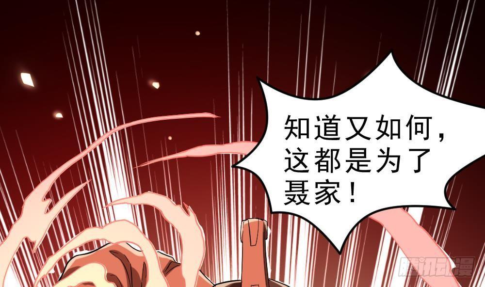 🍟萬古天帝 第23话 星辰之力 第50页
