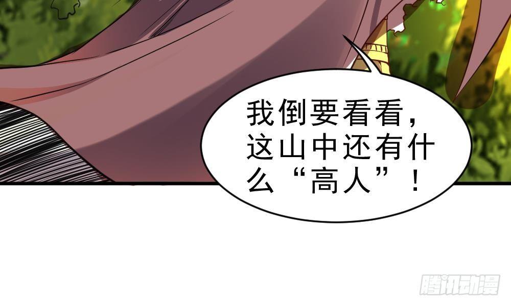 🍟萬古天帝 第25话 是敌是友？ 第19页