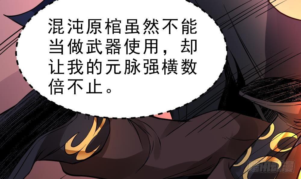 🍟萬古天帝 第25话 是敌是友？ 第28页