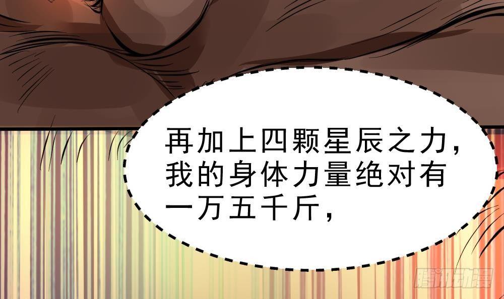 🍟萬古天帝 第25话 是敌是友？ 第31页