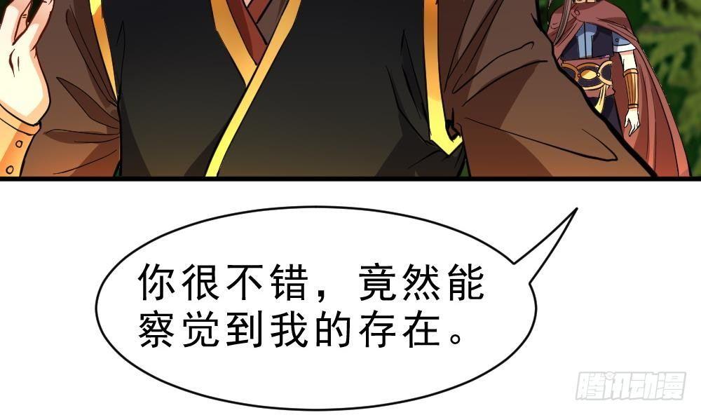 🍟萬古天帝 第25话 是敌是友？ 第44页