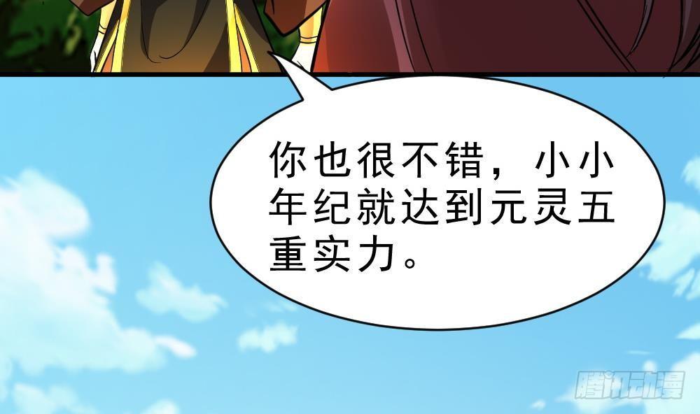 🍟萬古天帝 第25话 是敌是友？ 第47页