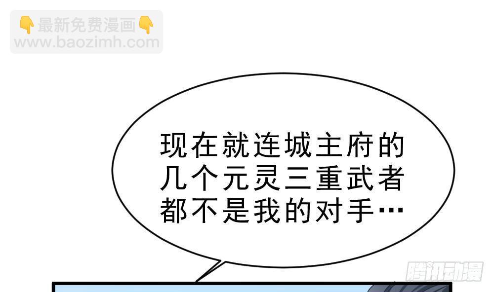 🍟萬古天帝 第27话 爆元丹 第20页
