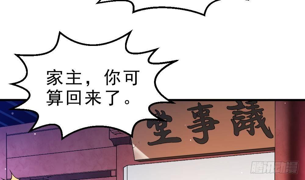 🍟萬古天帝 第29话 我是一家家主 第11页