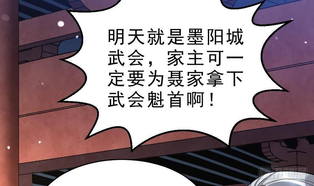 🍟萬古天帝 第29话 我是一家家主 第13页