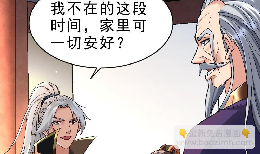 🍟萬古天帝 第29话 我是一家家主 第14页
