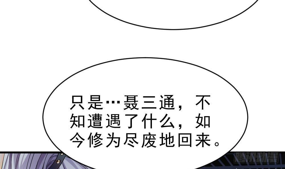 🍟萬古天帝 第29话 我是一家家主 第16页