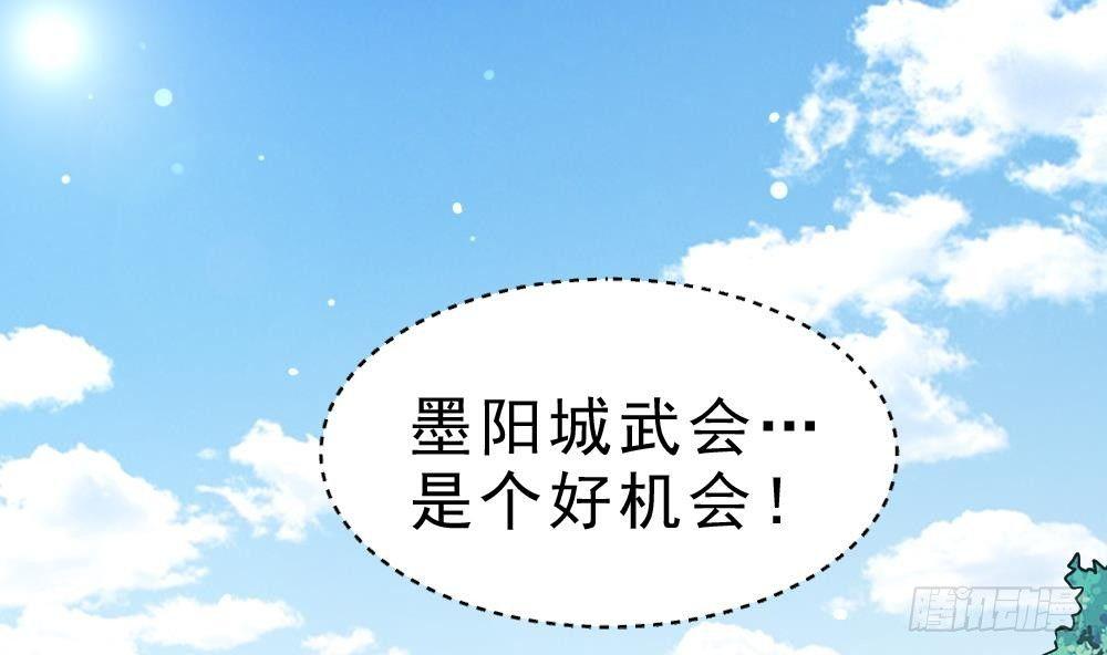 🍟萬古天帝 第29话 我是一家家主 第2页