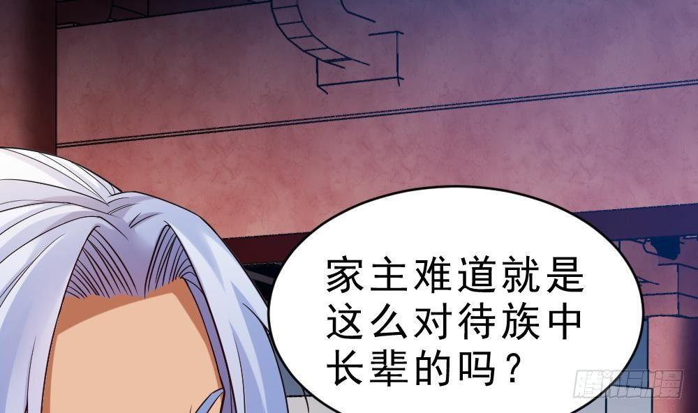 🍟萬古天帝 第29话 我是一家家主 第20页
