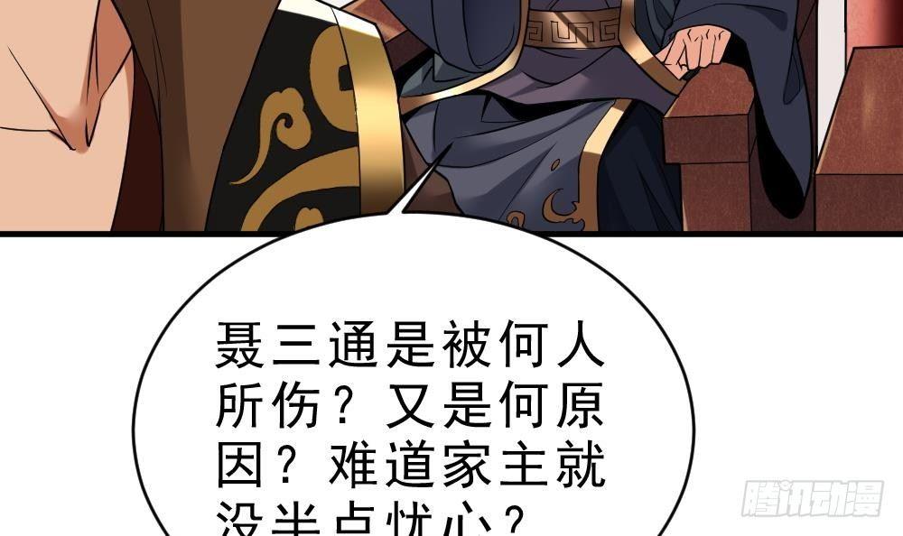 🍟萬古天帝 第29话 我是一家家主 第22页