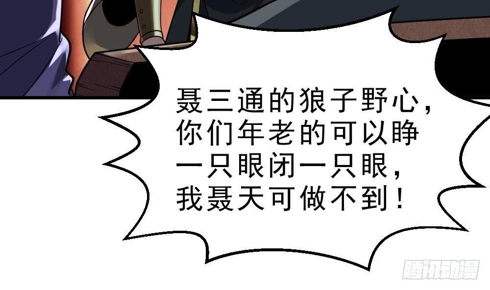 🍟萬古天帝 第29话 我是一家家主 第27页