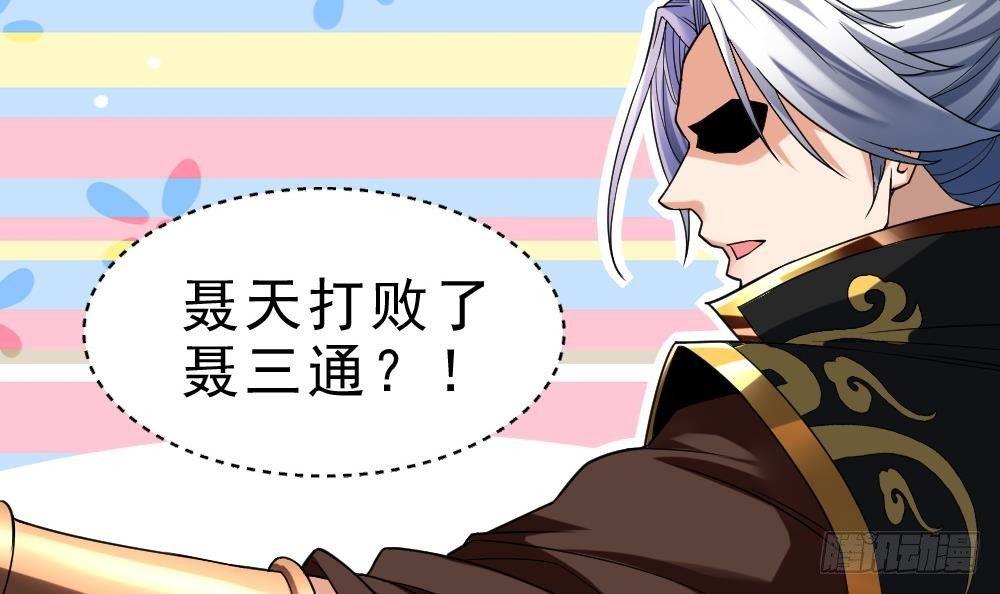 🍟萬古天帝 第29话 我是一家家主 第31页