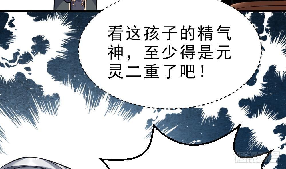 🍟萬古天帝 第29话 我是一家家主 第33页
