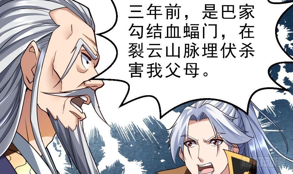 🍟萬古天帝 第29话 我是一家家主 第34页