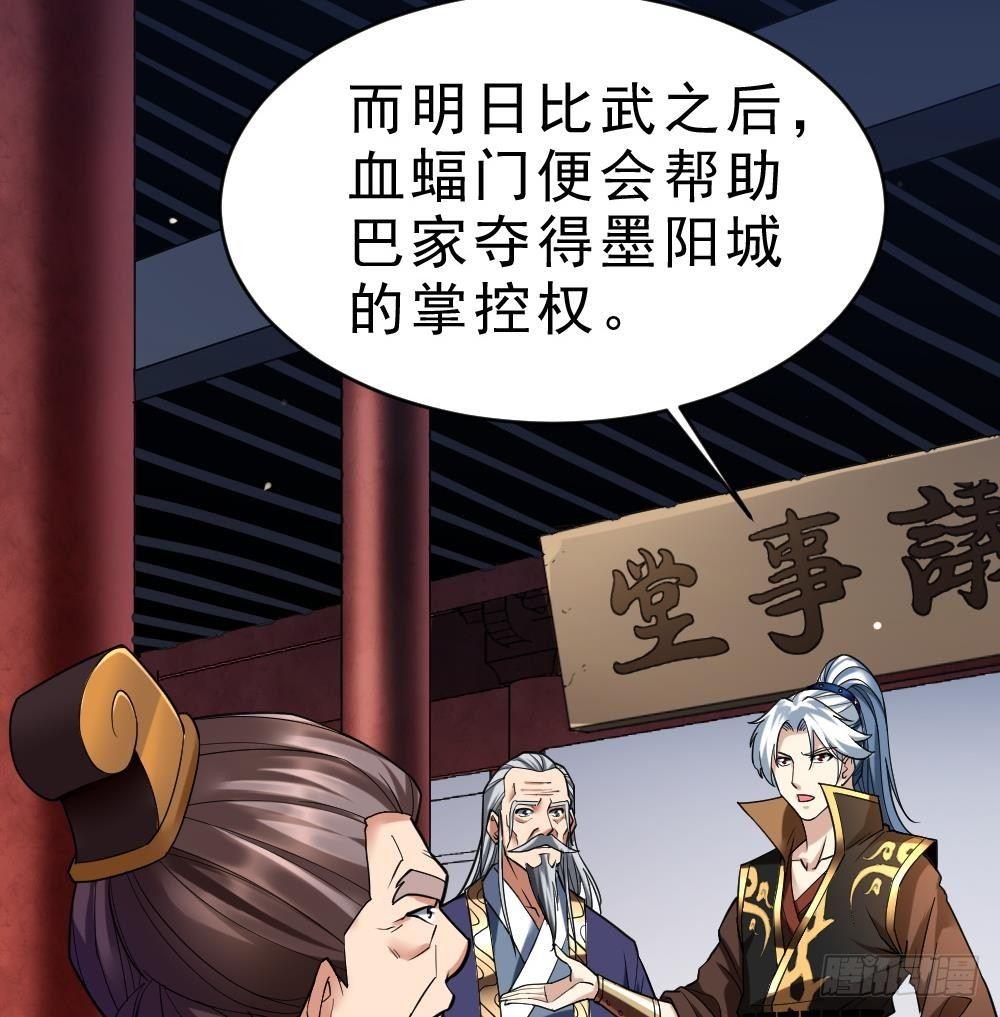 🍟萬古天帝 第29话 我是一家家主 第36页
