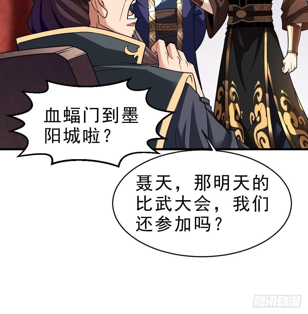 🍟萬古天帝 第29话 我是一家家主 第37页