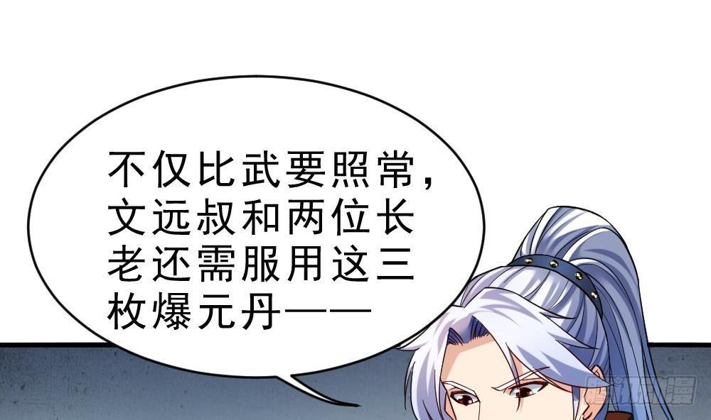 🍟萬古天帝 第29话 我是一家家主 第38页