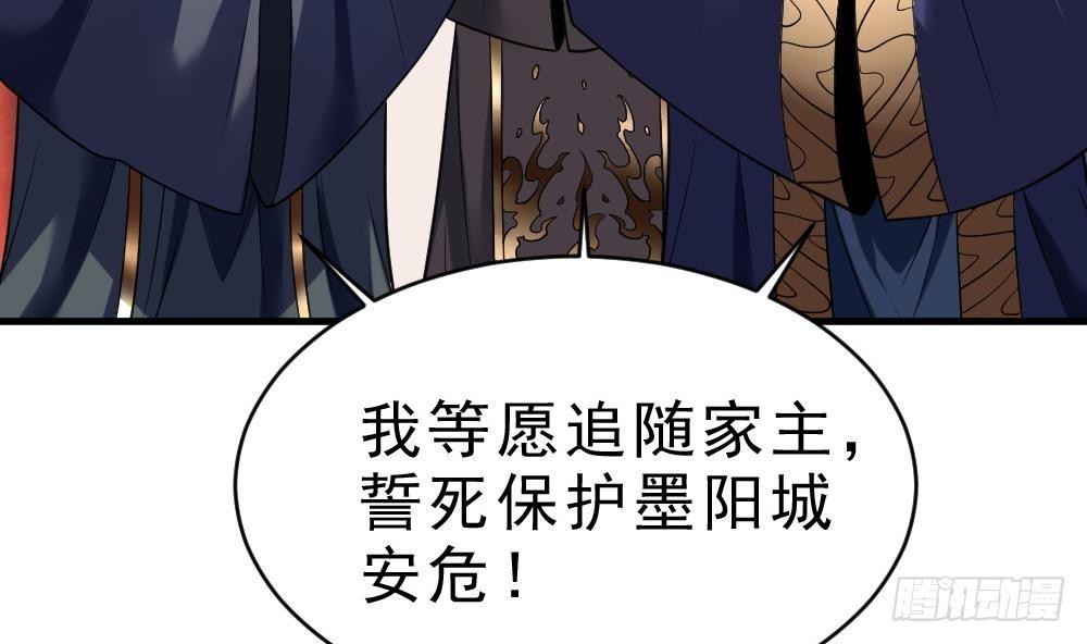 🍟萬古天帝 第29话 我是一家家主 第47页