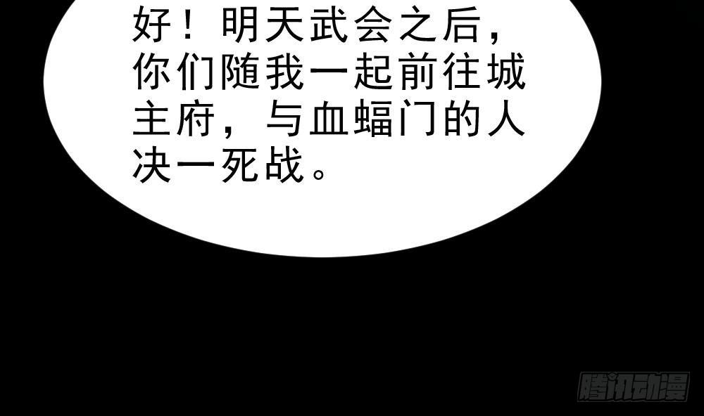 🍟萬古天帝 第29话 我是一家家主 第50页